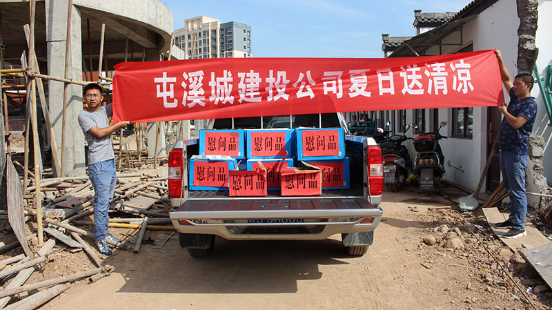 高溫慰問(wèn)送清涼，情系一線暖人心