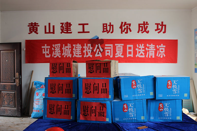 高溫慰問(wèn)送清涼，情系一線暖人心