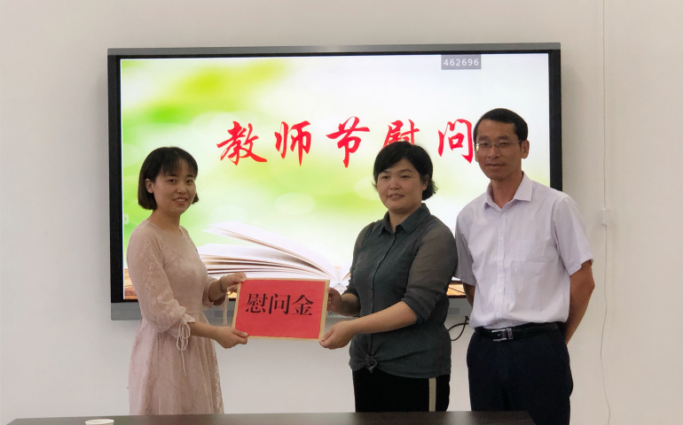 情系教育事業(yè)，慰問溫暖人心