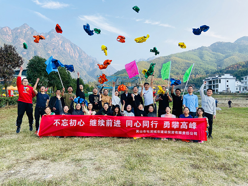 不忘初心、繼續(xù)前行、同心同行、勇攀高峰——屯溪城建投公司開展“不忘初心、牢記使命”主題教育素質(zhì)拓展訓練