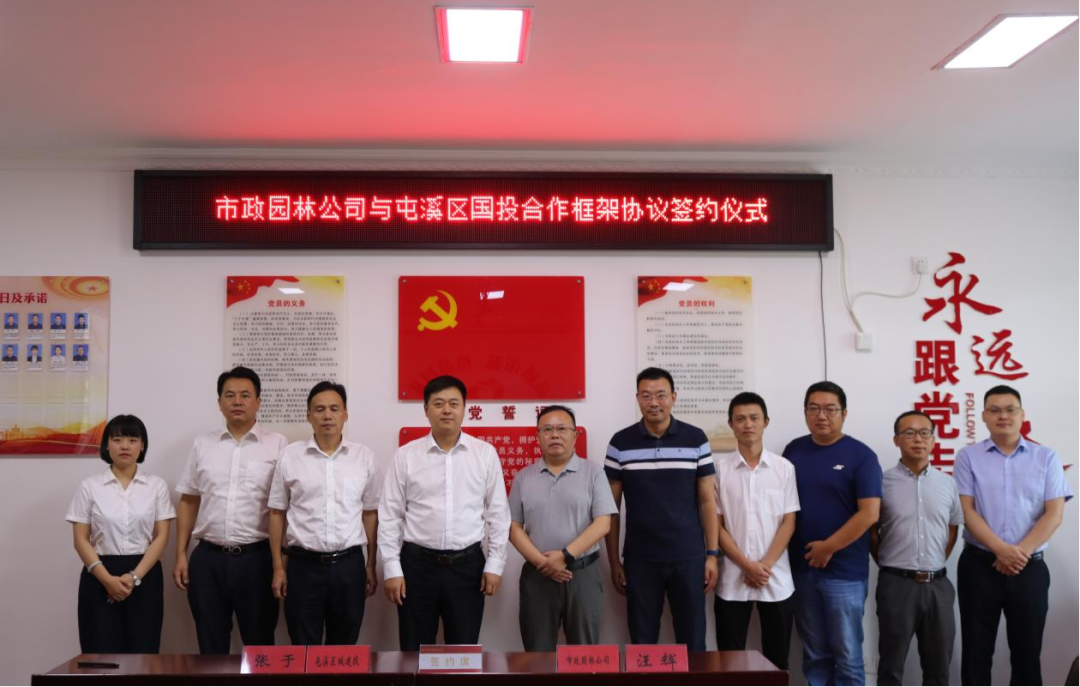 國企深度合作 共謀發(fā)展之路——市政園林公司與屯溪區(qū)國投集團簽訂合作框架協議