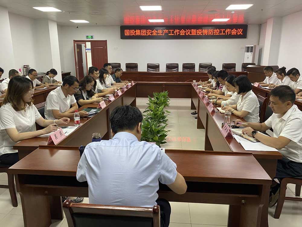 屯溪區(qū)國投集團召開國慶節(jié)前安全生產工作會議暨疫情防控工作會議