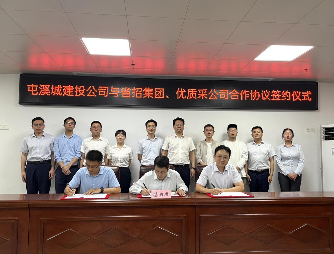 協(xié)同共進 合作共贏—屯溪城建投公司與省招集團、優(yōu)質(zhì)采公司合作協(xié)議簽約儀式