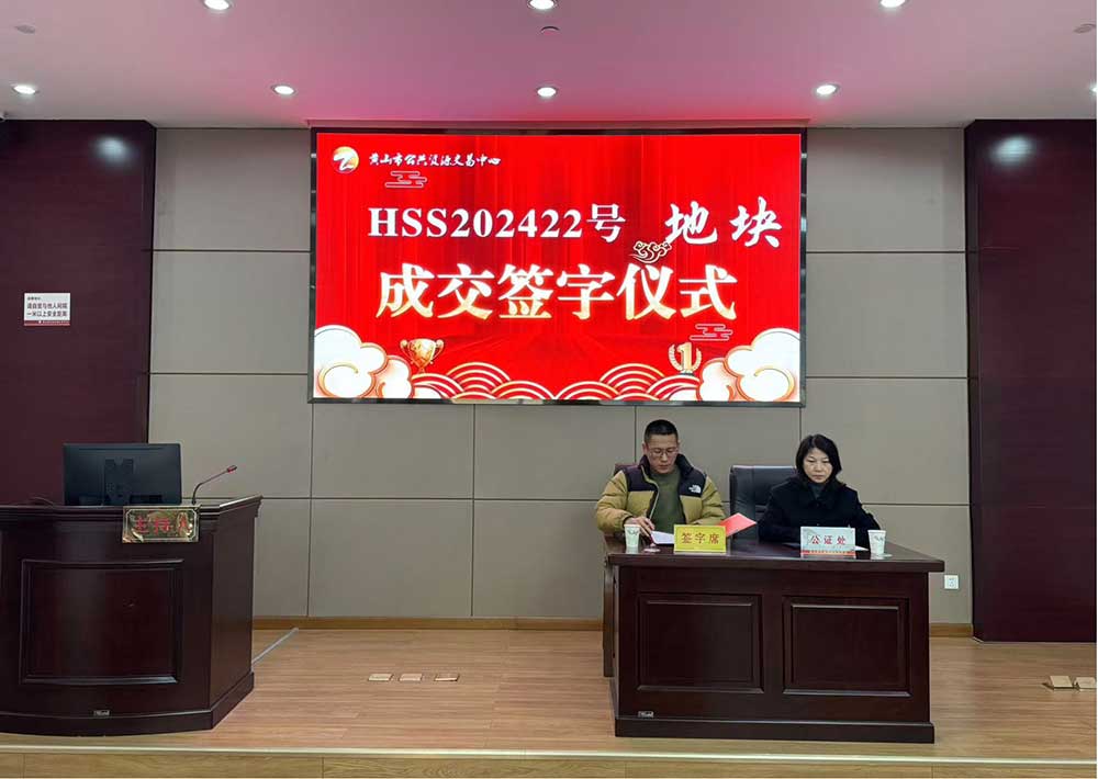喜報(bào)！黃山市昱城建設(shè)有限公司成功競(jìng)得屯溪區(qū)龍山單元茶香苑周邊LS-06地塊