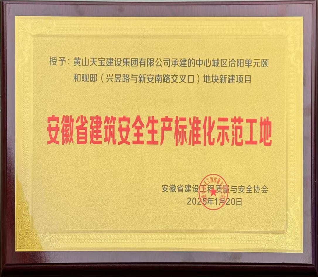 喜報(bào)！昱城大廈項(xiàng)目獲評省級建筑安全生產(chǎn)標(biāo)準(zhǔn)化示范工地