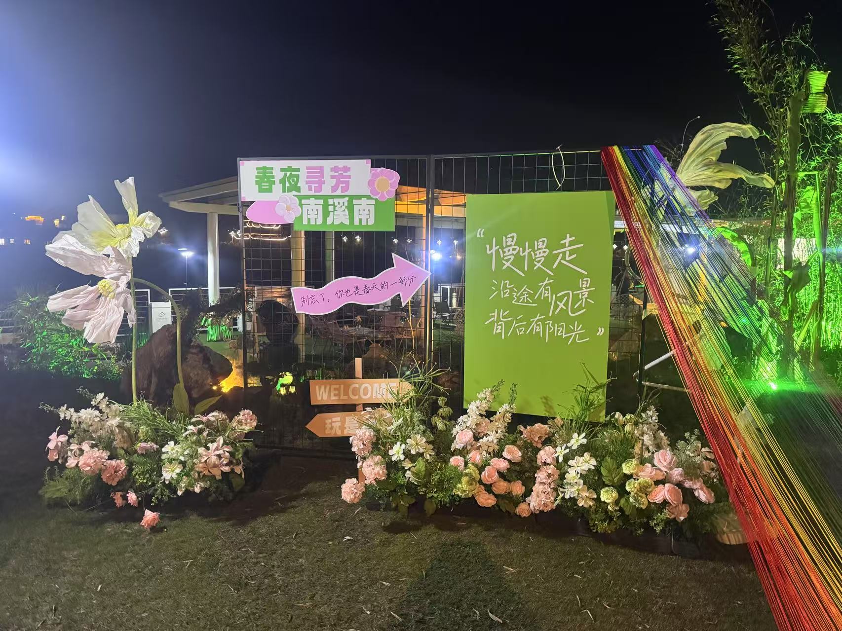 南溪南春夜尋芳：篝火為引，點(diǎn)亮鄉(xiāng)村之旅