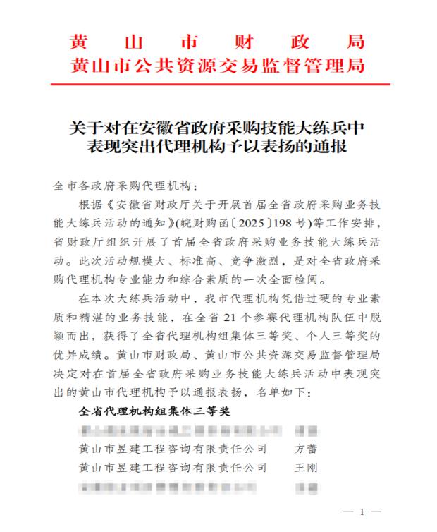 喜報！屯溪城建投公司參股企業(yè)昱建咨詢公司員工助力黃山代表隊斬獲省級大獎